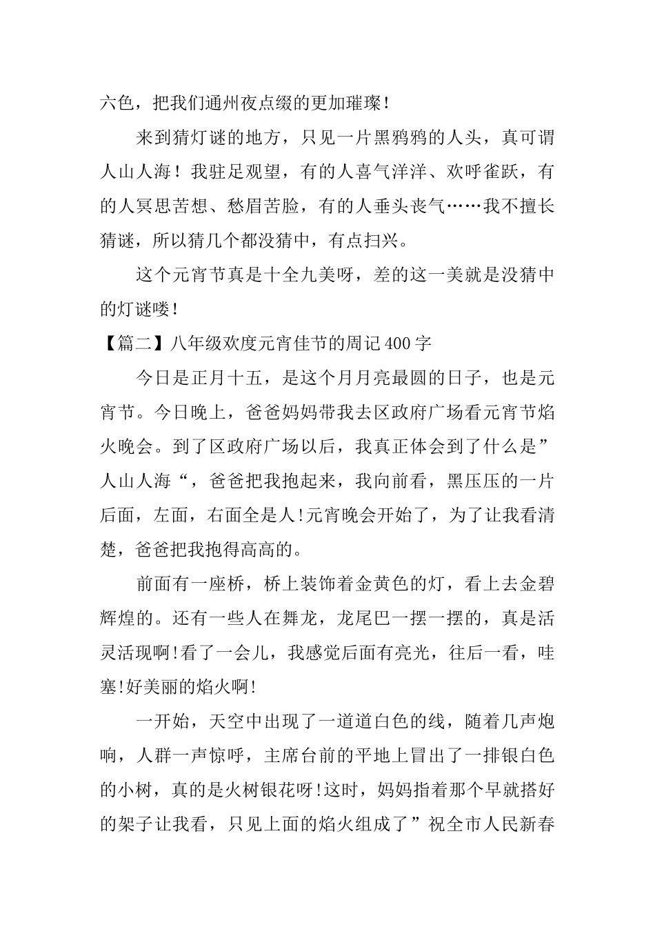 八年级欢度元宵佳节的周记400字_第2页