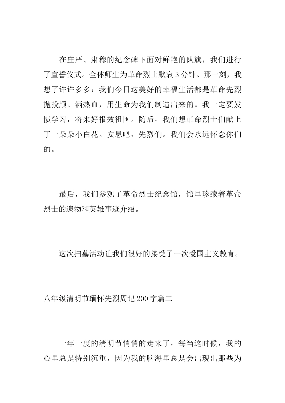 八年级清明节缅怀先烈周记200字_第2页
