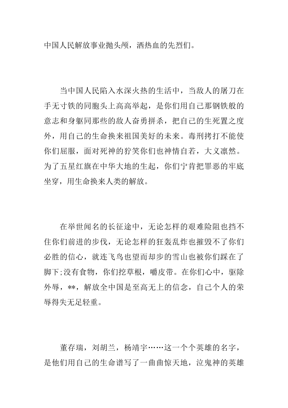 八年级清明节缅怀先烈周记200字_第3页