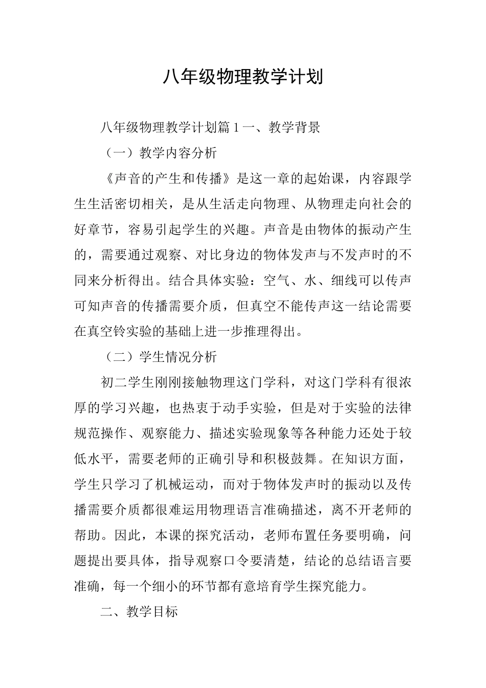 八年级物理教学计划_第1页