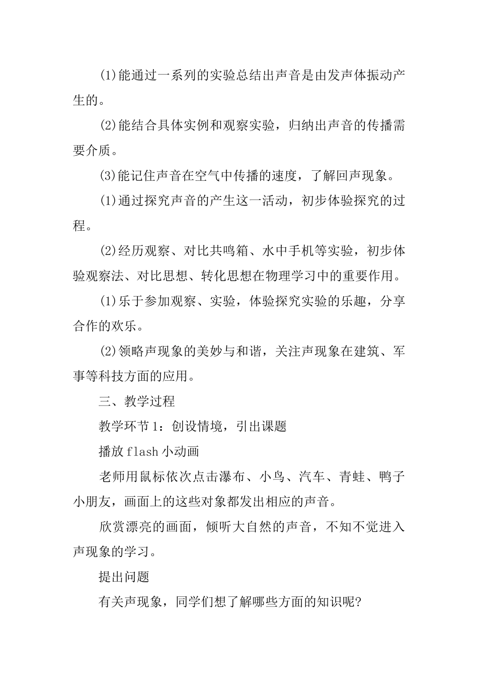 八年级物理教学计划_第2页