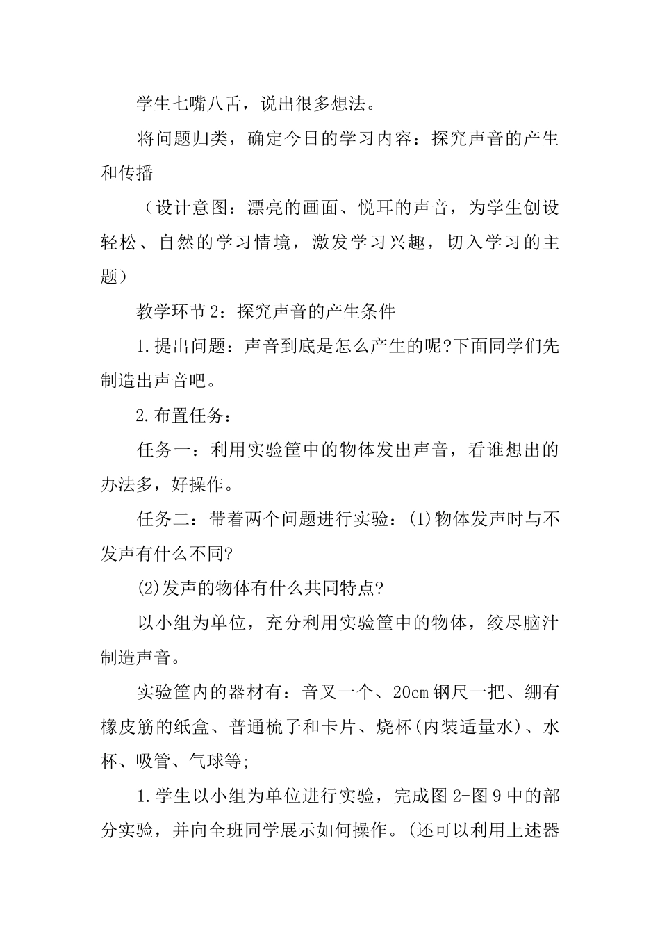 八年级物理教学计划_第3页