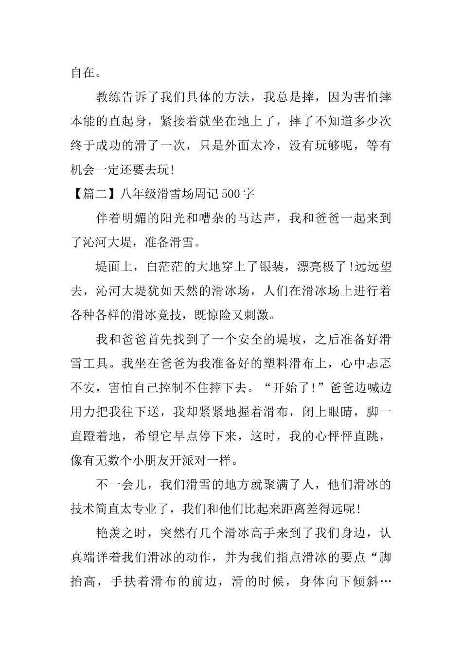 八年级滑雪场周记500字_第2页