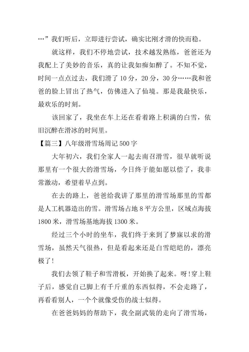 八年级滑雪场周记500字_第3页