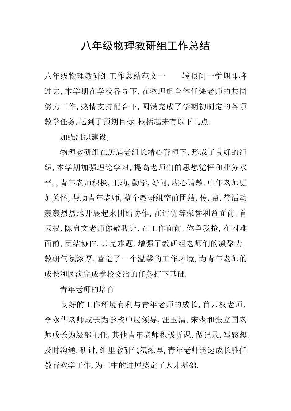 八年级物理教研组工作总结_第1页