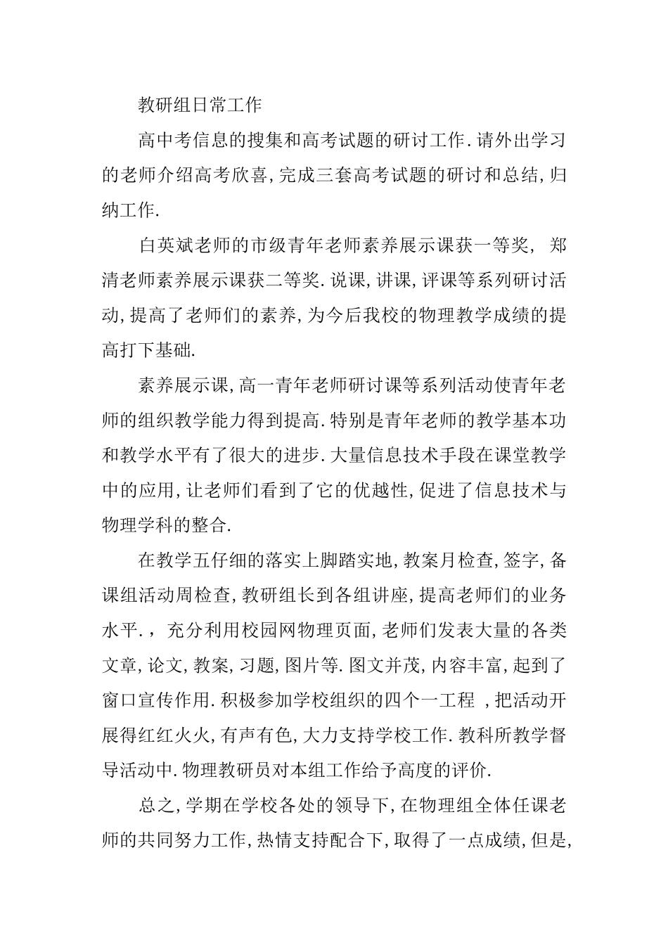 八年级物理教研组工作总结_第2页