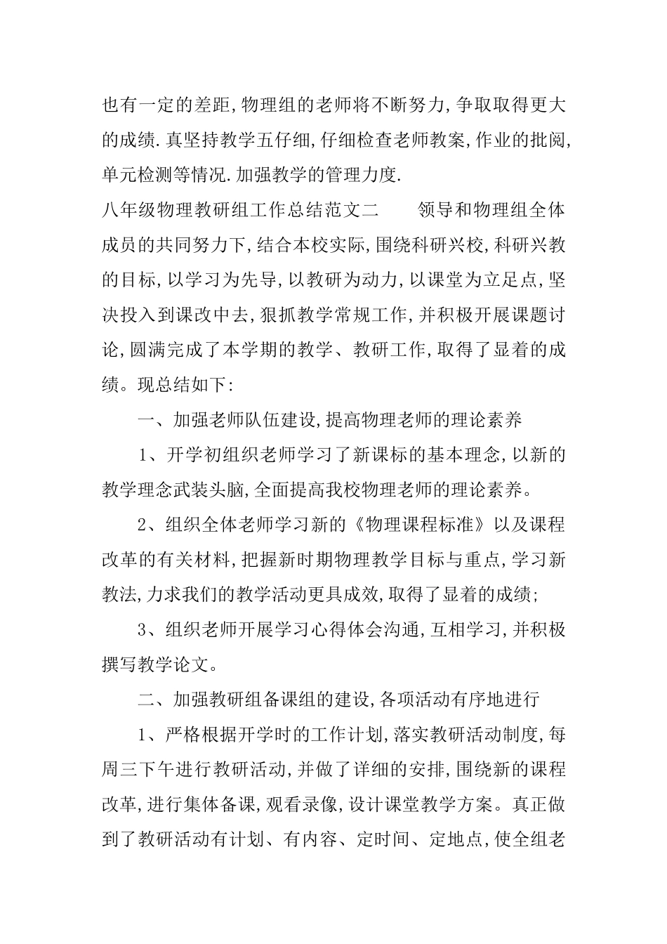 八年级物理教研组工作总结_第3页