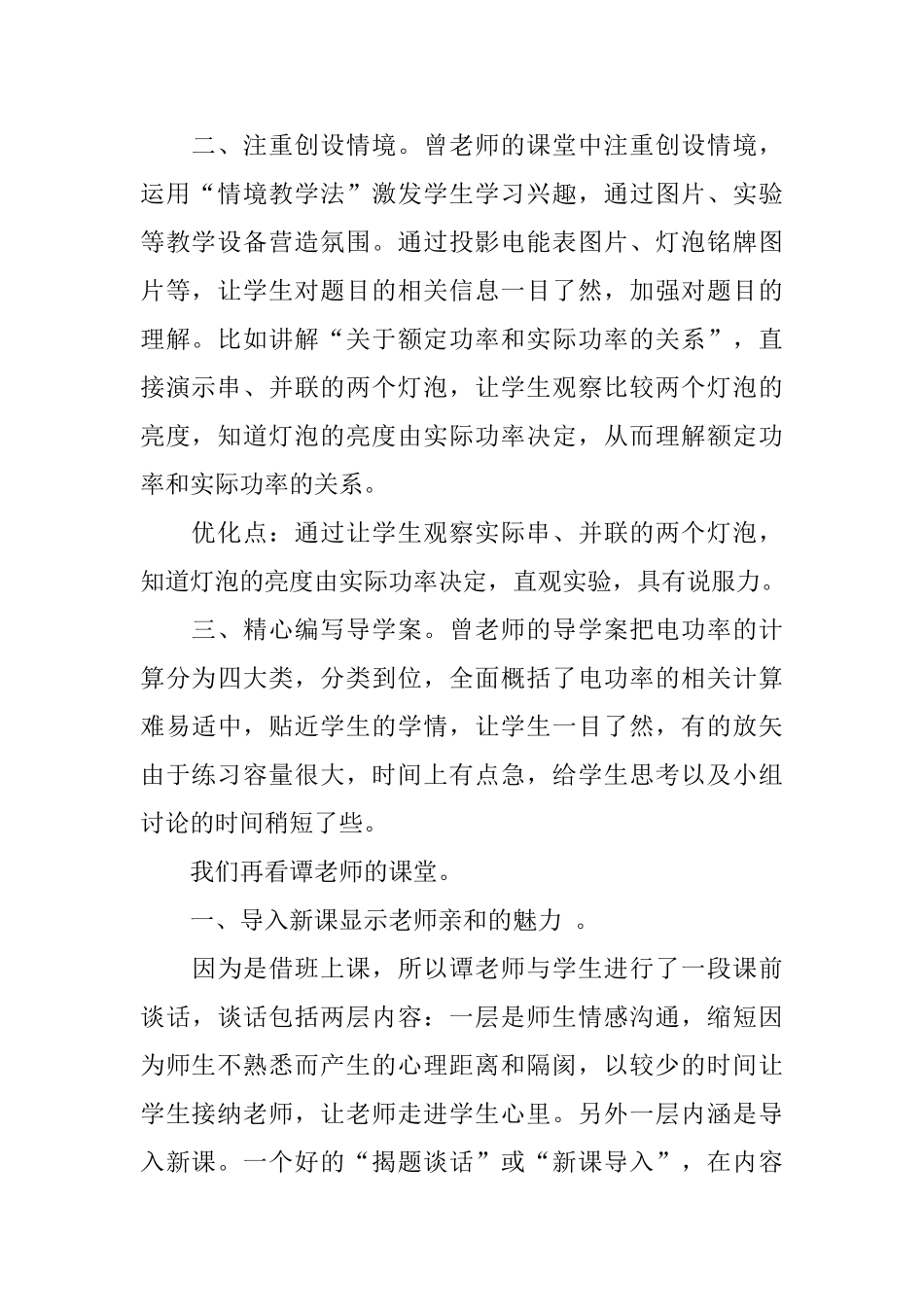 八年级物理电功率计算复习评课稿_第2页