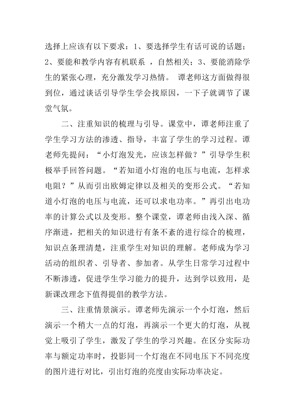 八年级物理电功率计算复习评课稿_第3页