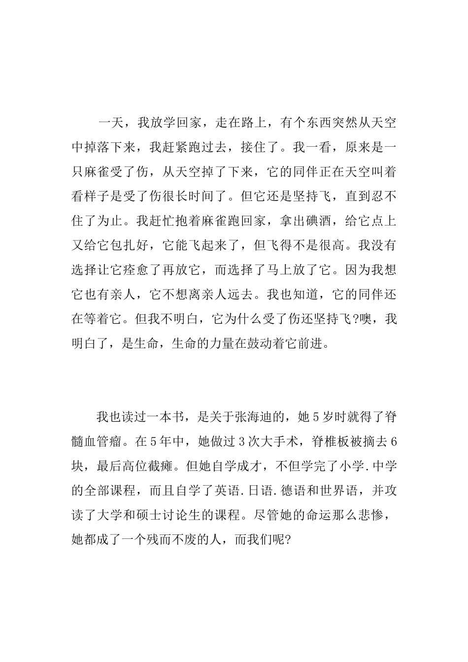 八年级珍惜生命的周记600字_第2页