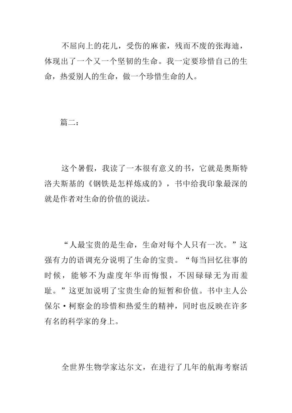 八年级珍惜生命的周记600字_第3页