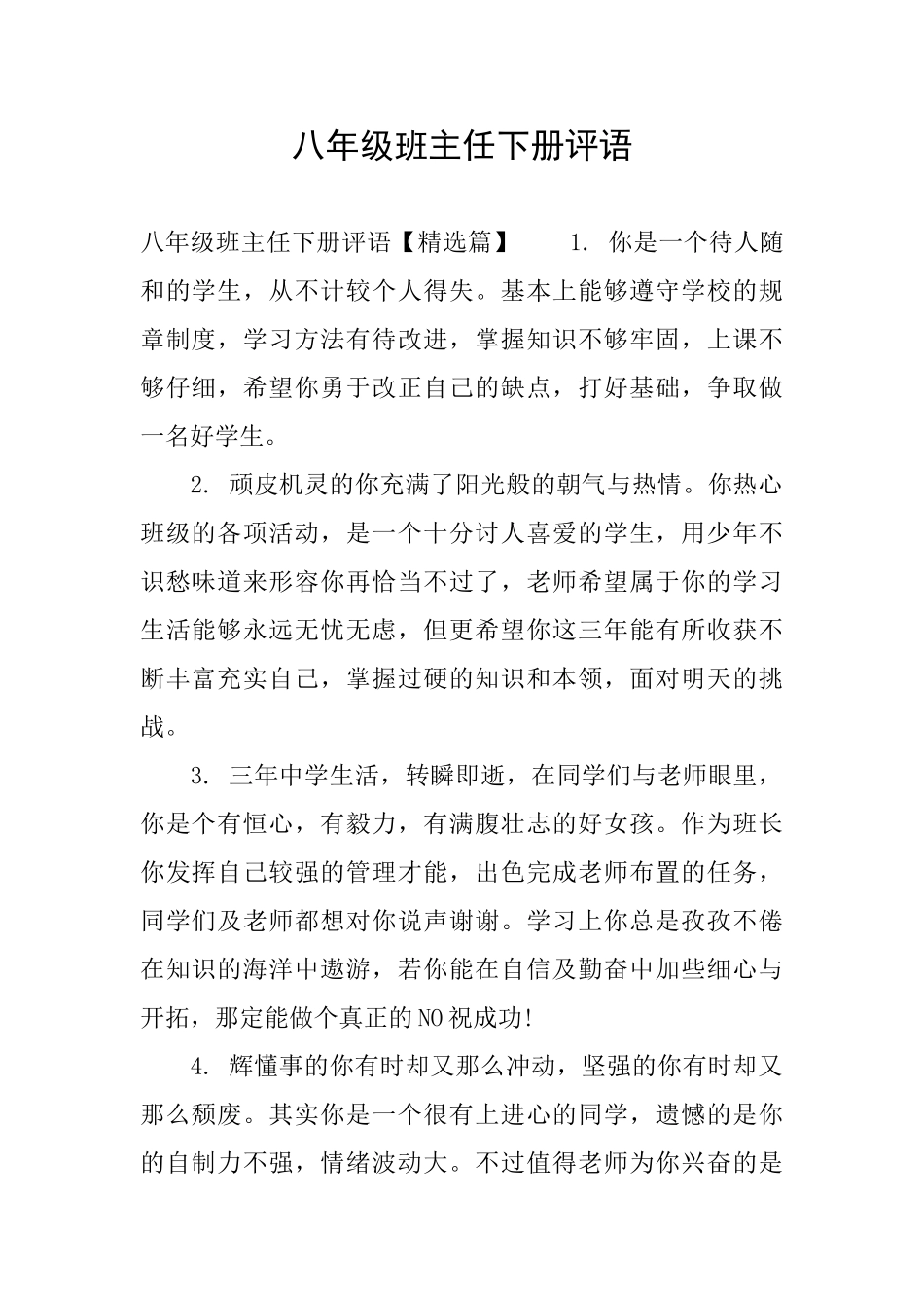 八年级班主任下册评语_第1页