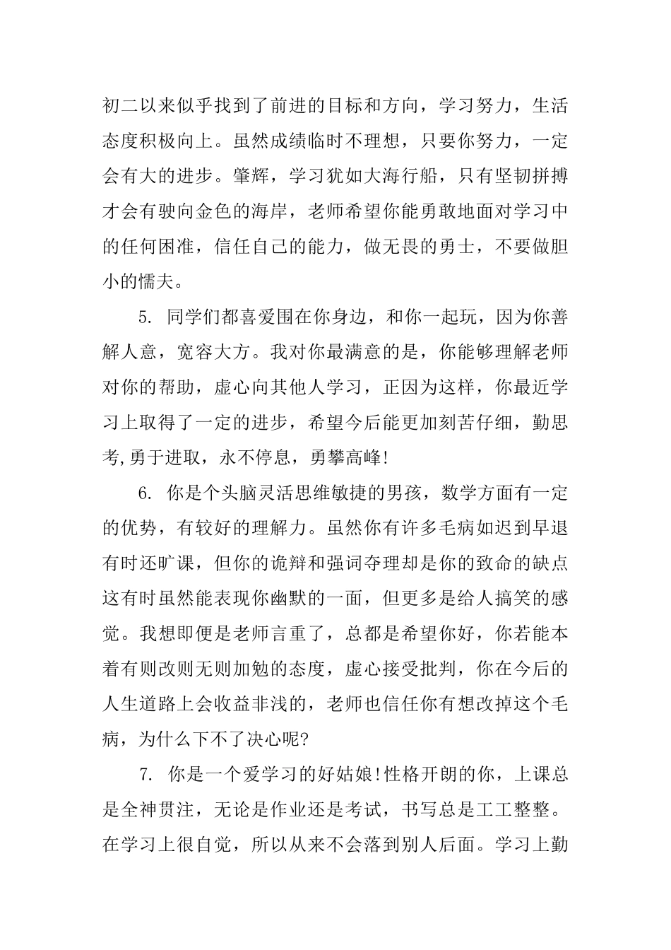 八年级班主任下册评语_第2页