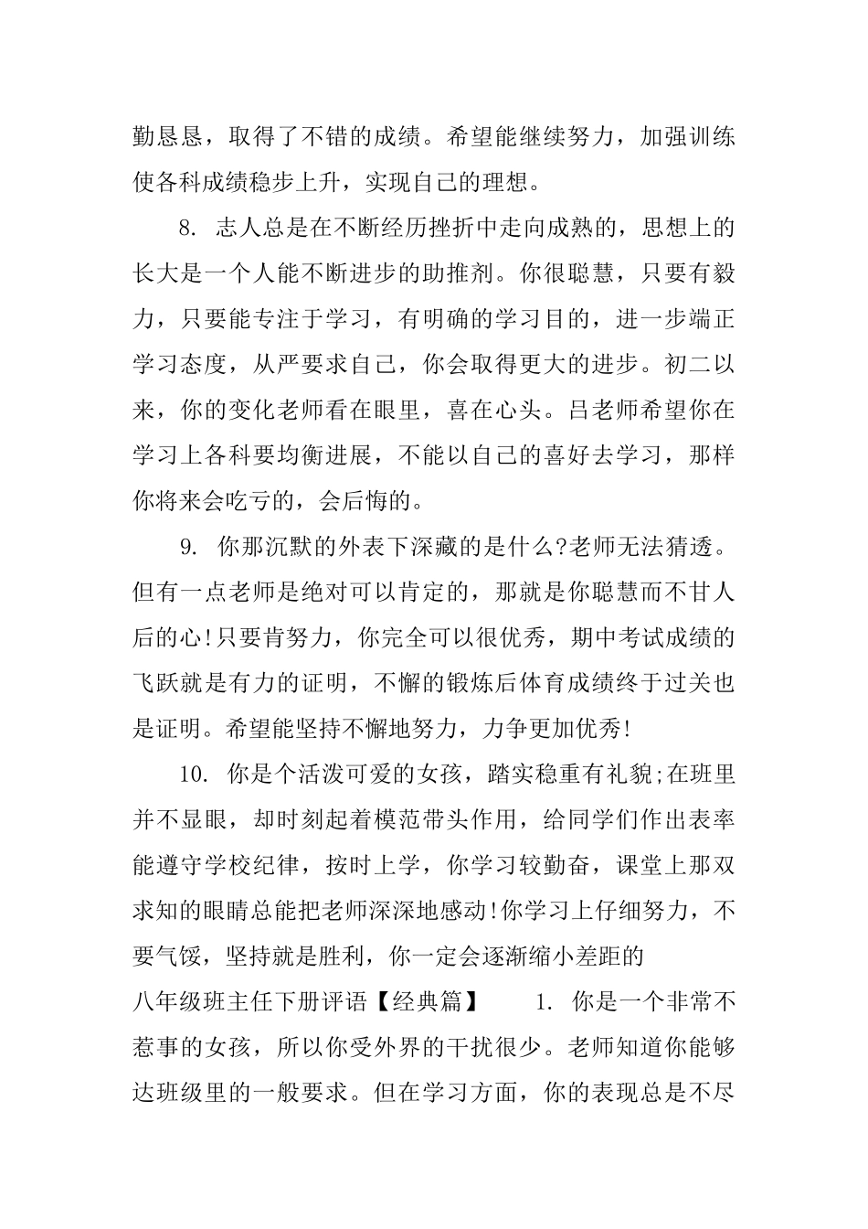 八年级班主任下册评语_第3页