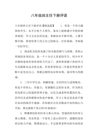 八年级班主任下册评语