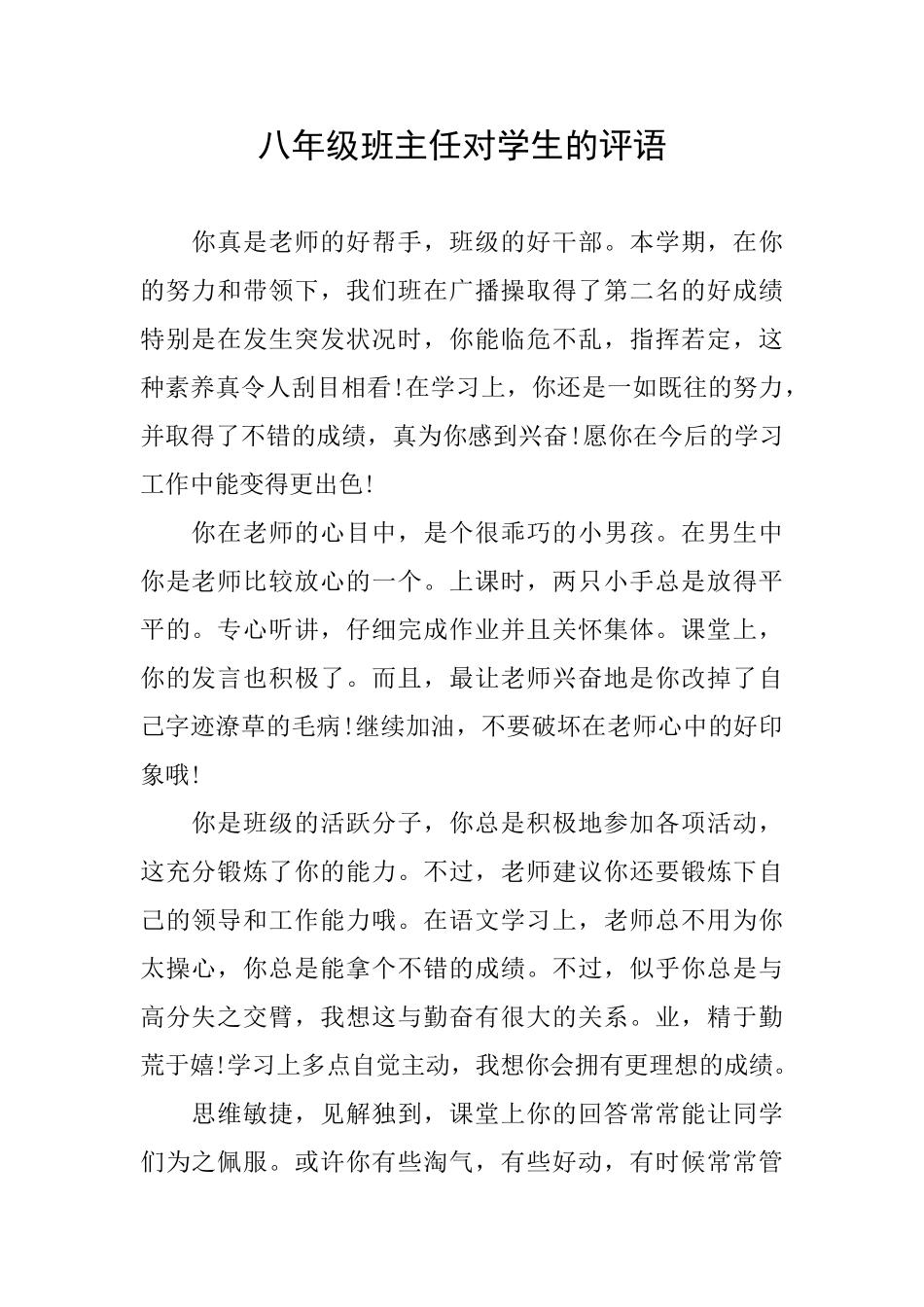 八年级班主任对学生的评语_第1页