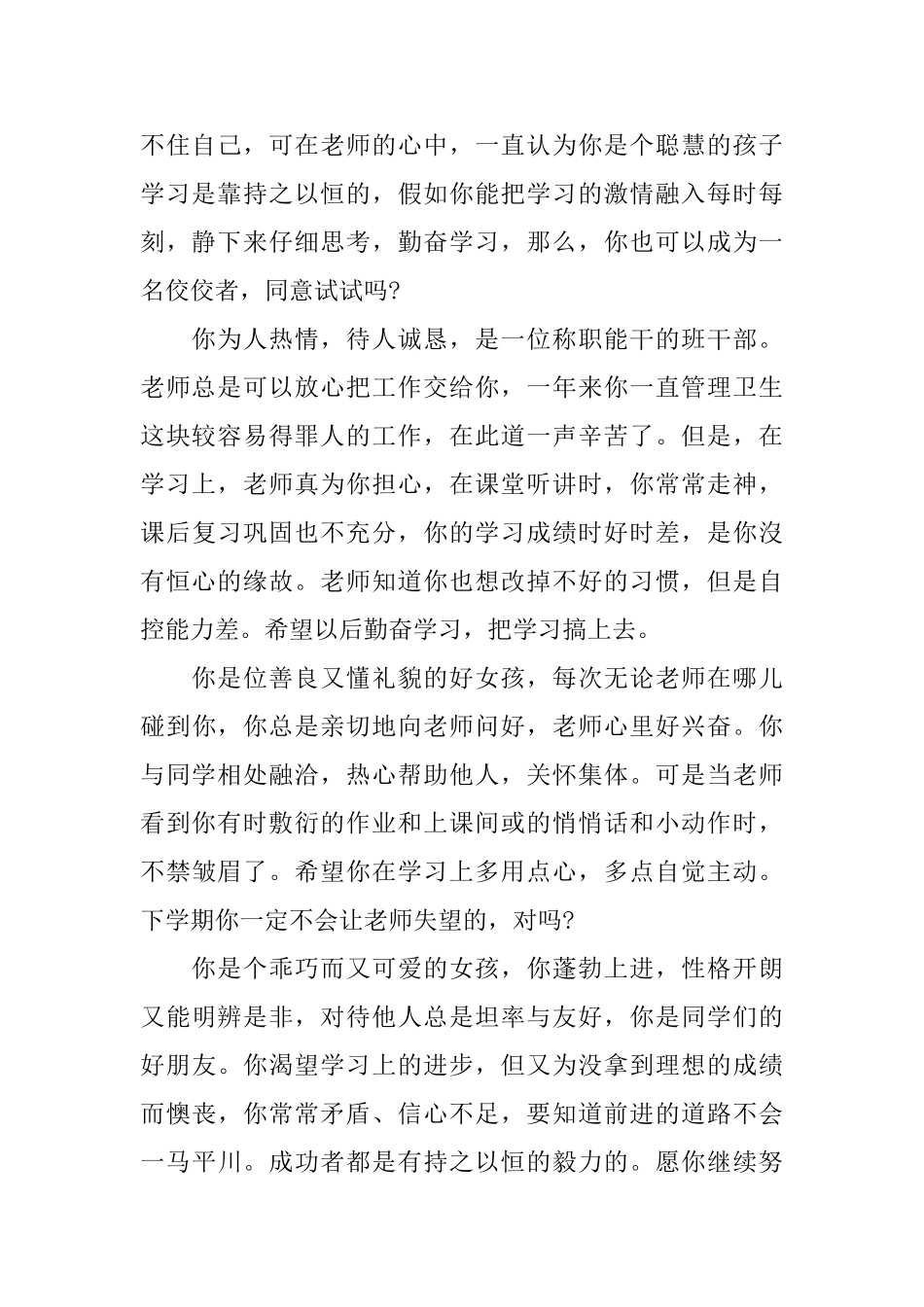 八年级班主任对学生的评语_第2页