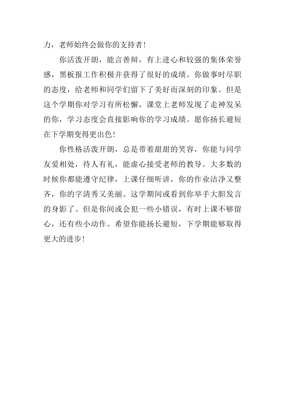 八年级班主任对学生的评语_第3页