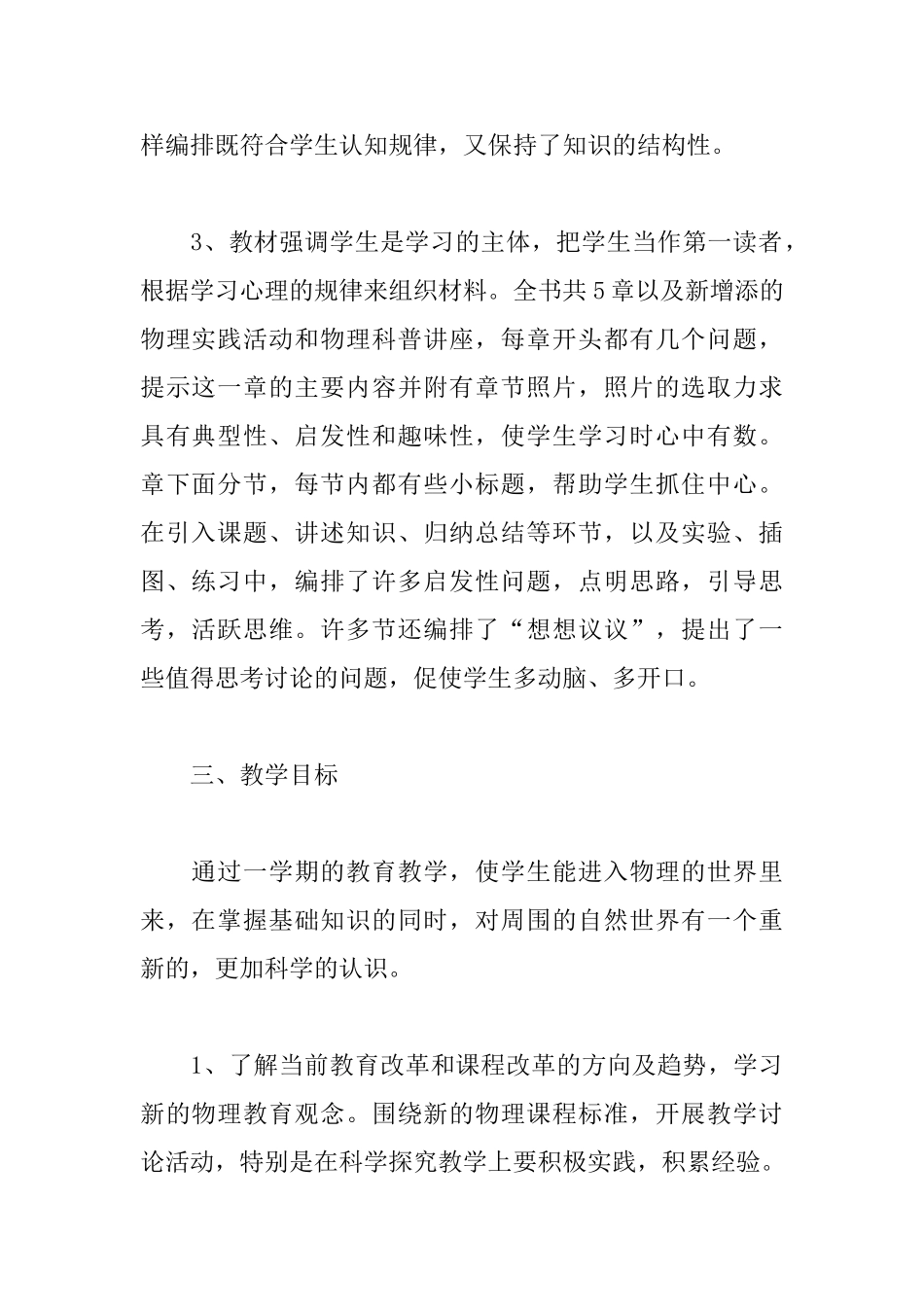 八年级物理教师工作计划_第2页