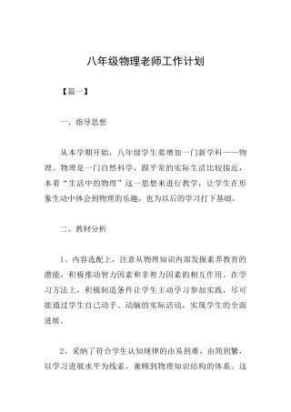 八年级物理教师工作计划
