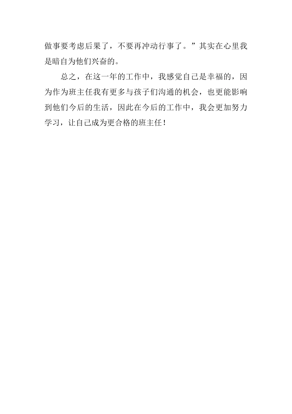 八年级班主任年终述职报告_第2页