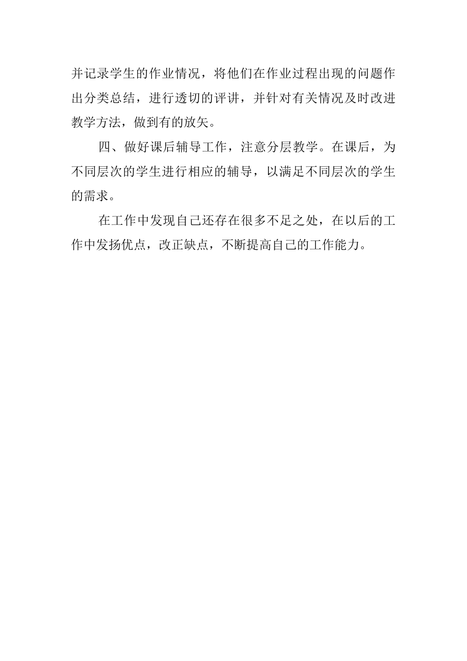 八年级生物第二学期教学工作总结_第2页