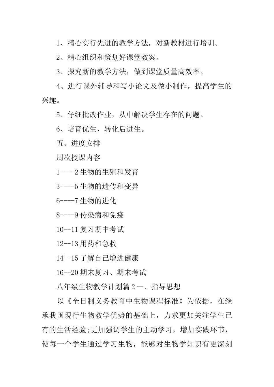 八年级生物教学计划_第2页
