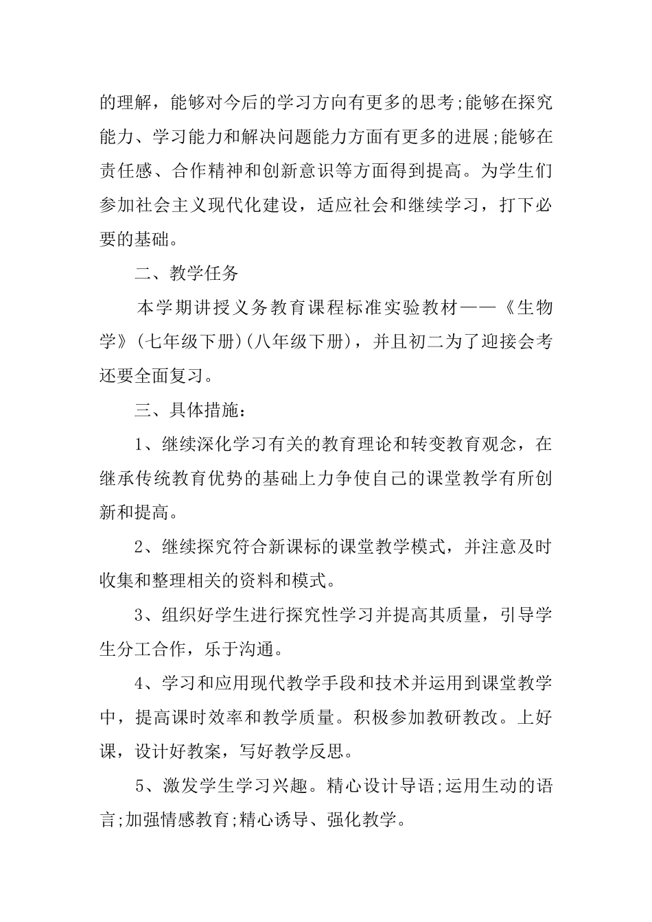 八年级生物教学计划_第3页