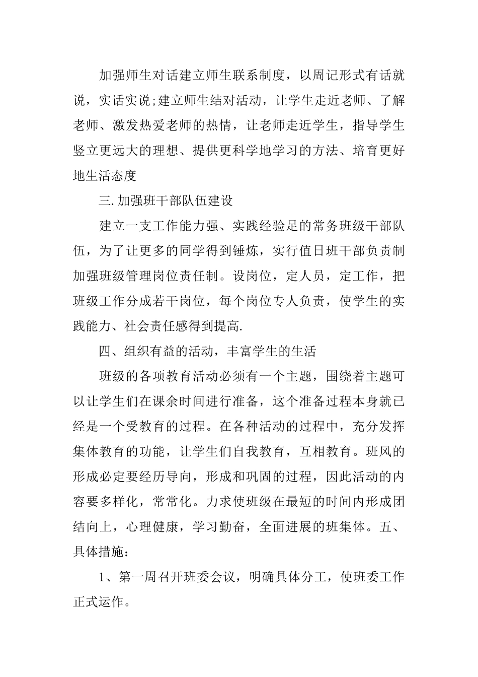 八年级班级工作计划免费_第2页