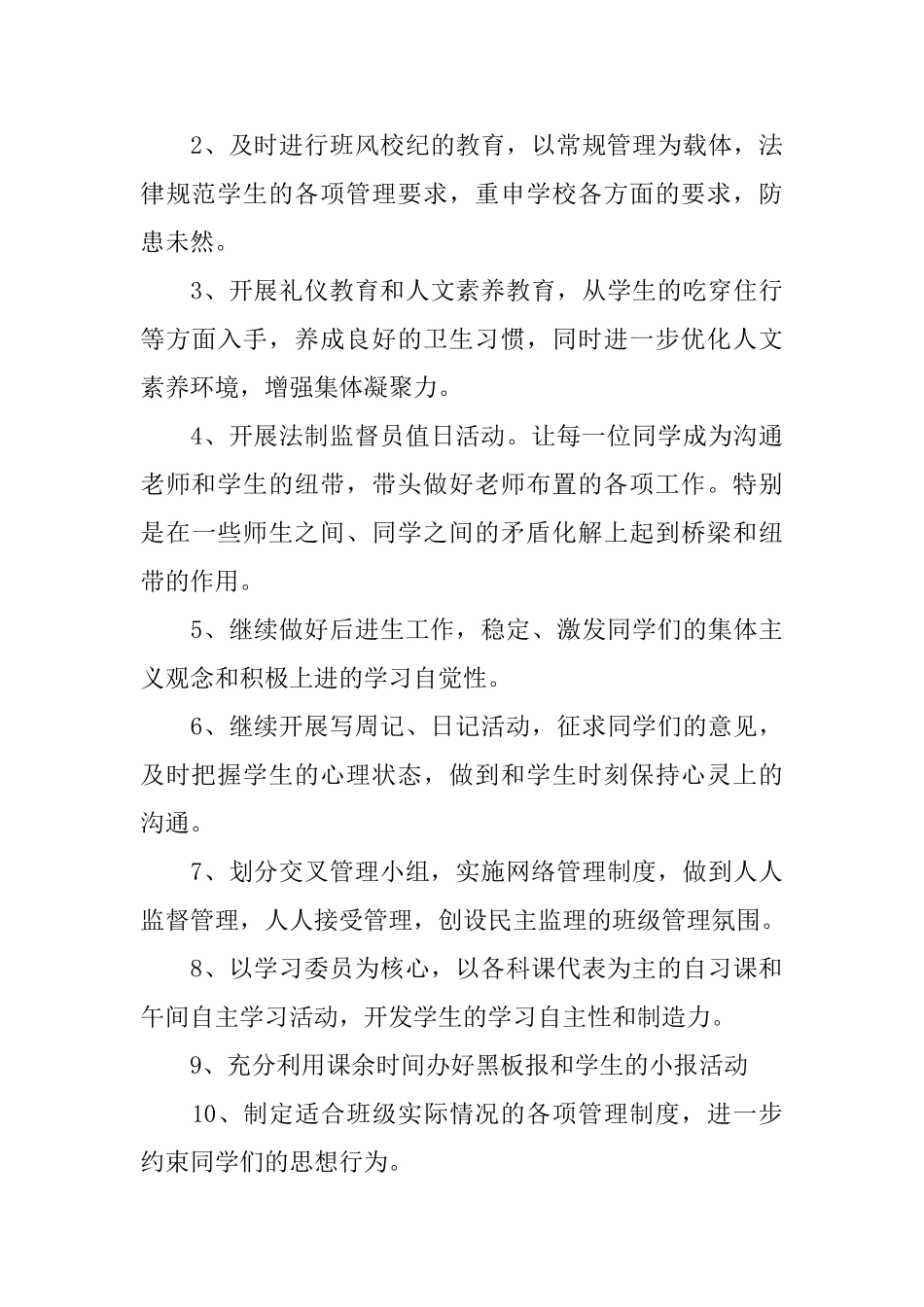 八年级班级工作计划免费_第3页