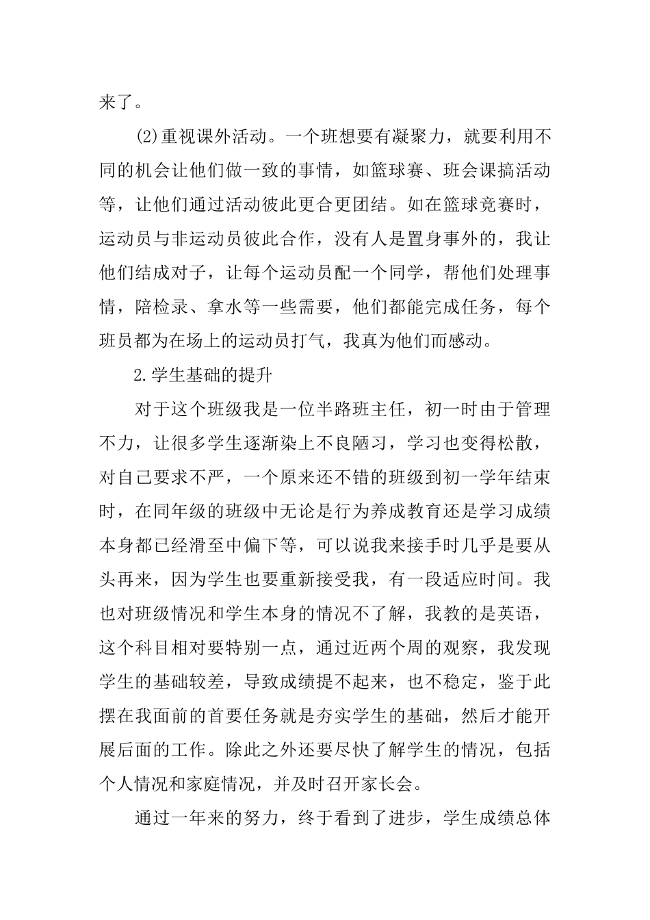 八年级班务工作总结报告_第3页