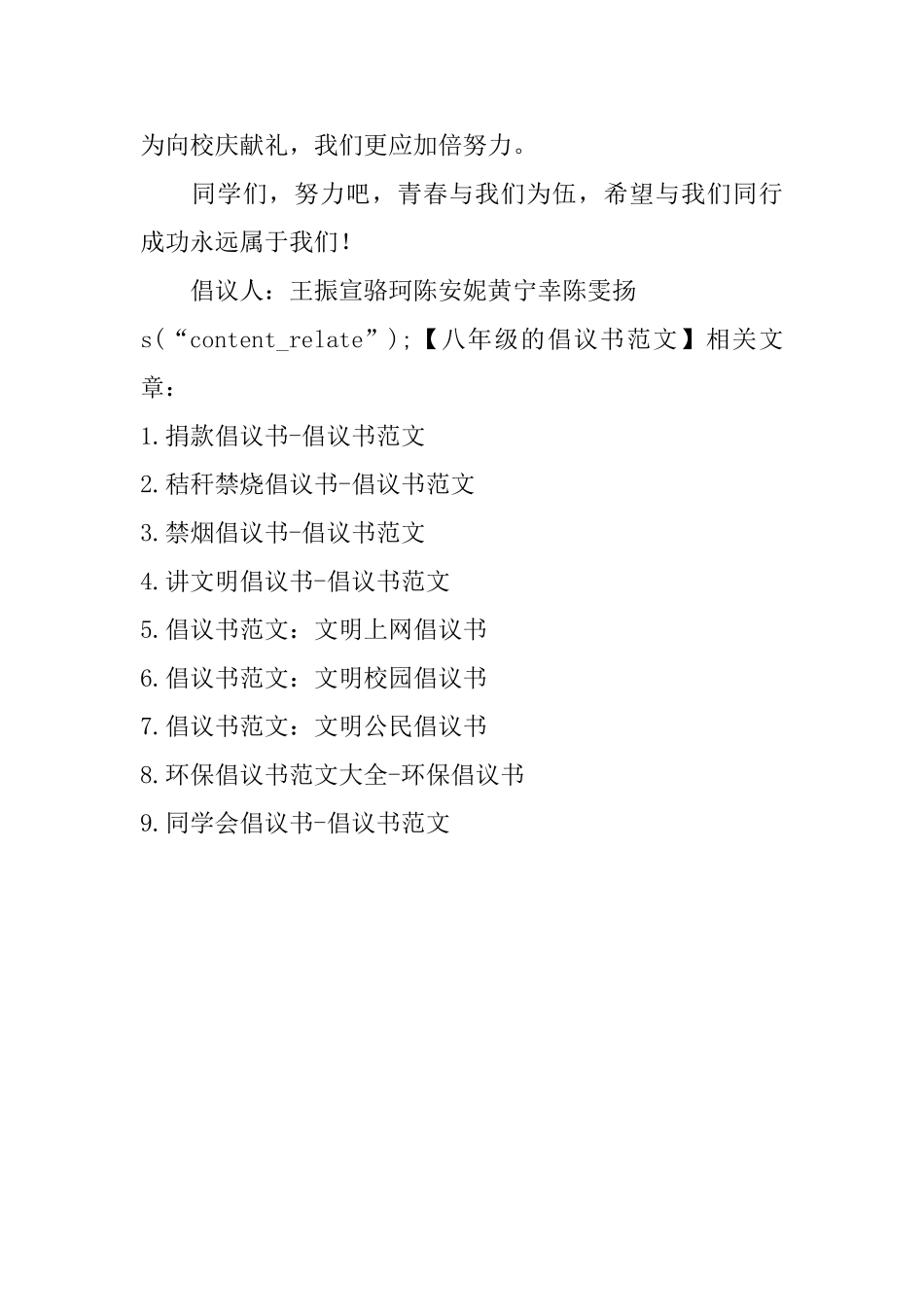 八年级的倡议书范文_第2页