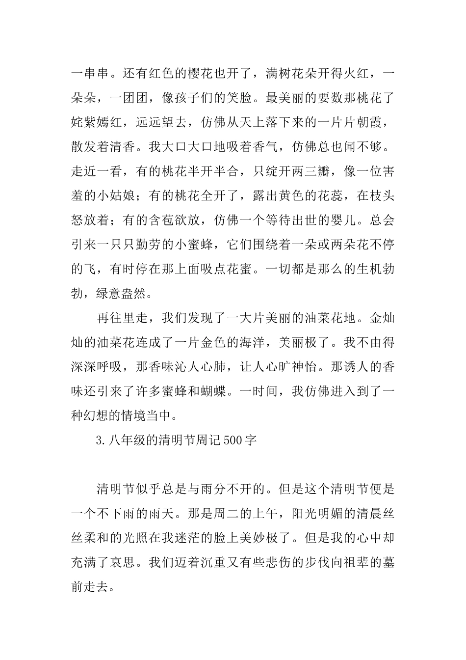 八年级的清明节周记500字_第3页