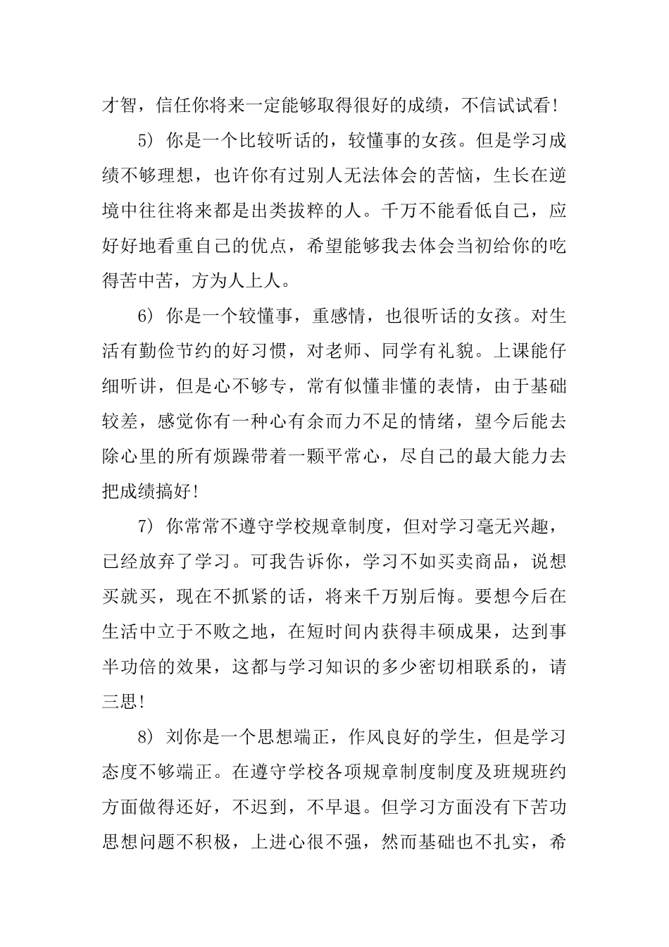 八年级秋季期末评语_第2页