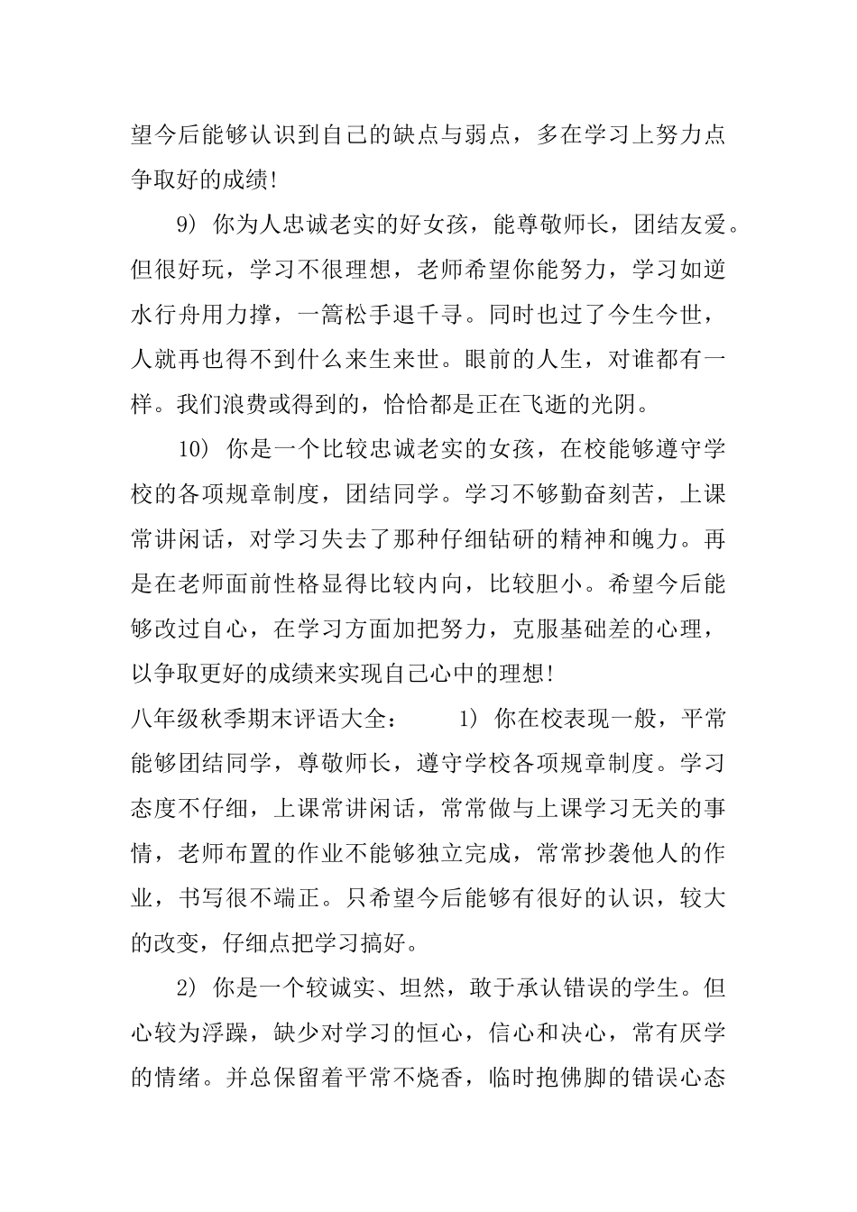 八年级秋季期末评语_第3页