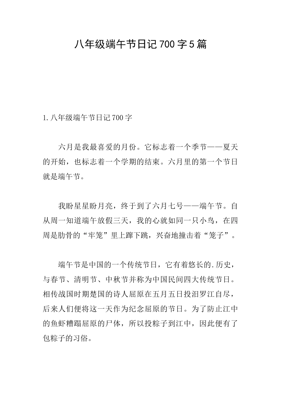 八年级端午节日记700字5篇_第1页