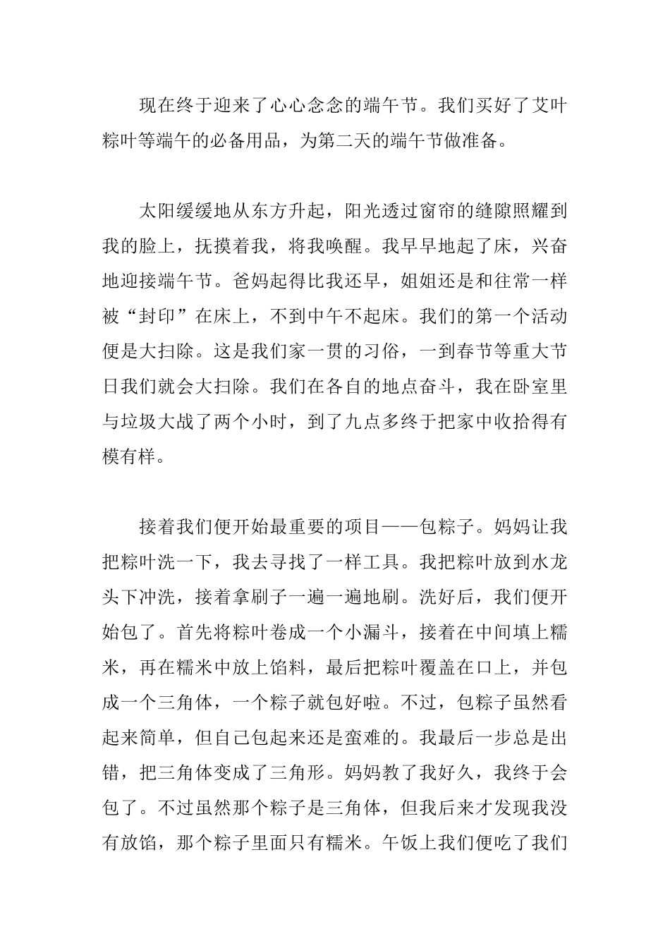 八年级端午节日记700字5篇_第2页