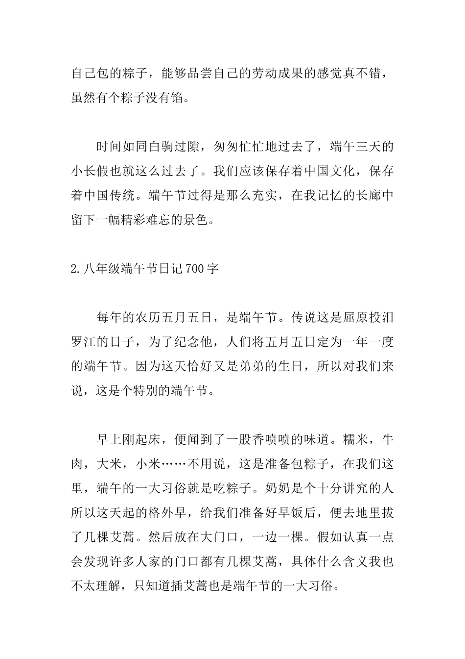 八年级端午节日记700字5篇_第3页
