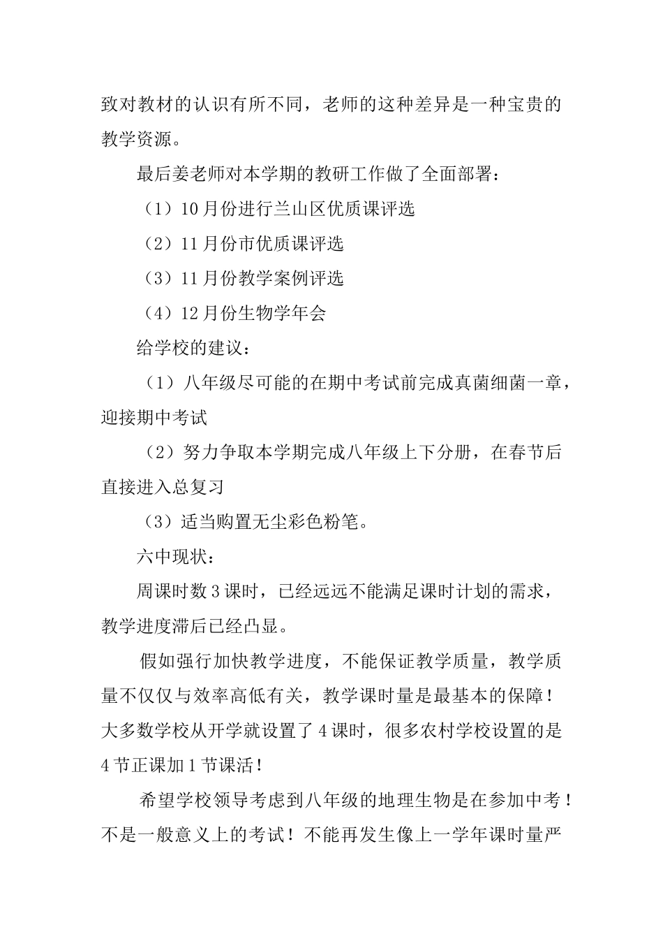 八年级生物研讨会活动总结范文_第2页