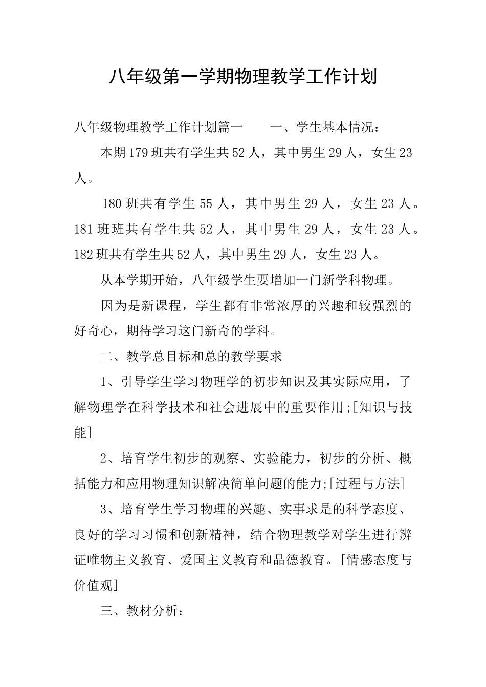 八年级第一学期物理教学工作计划_第1页