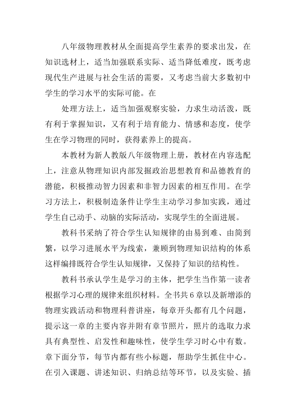 八年级第一学期物理教学工作计划_第2页