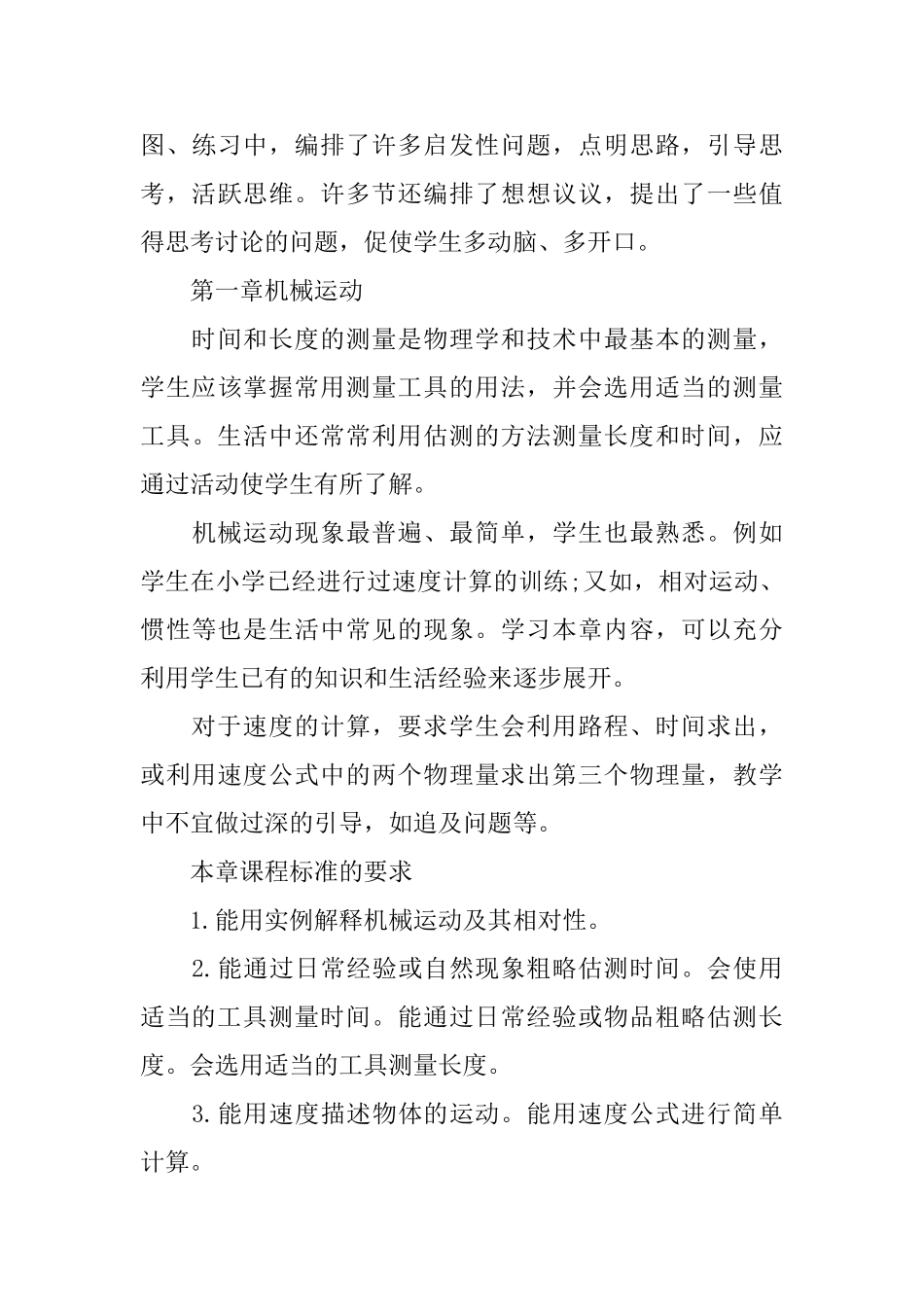 八年级第一学期物理教学工作计划_第3页