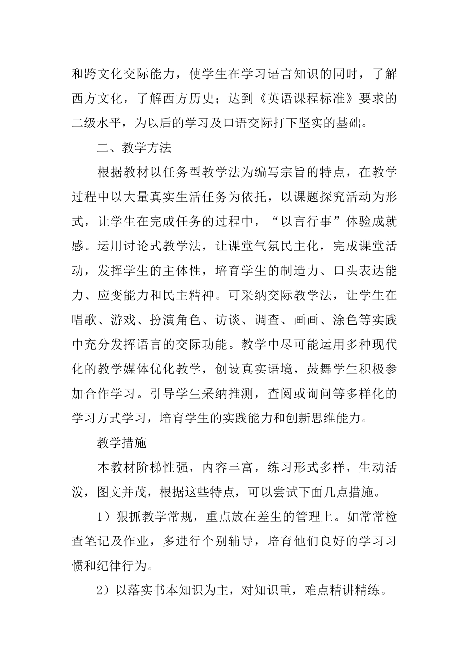 八年级第一学期教学计划汇编七篇_第2页