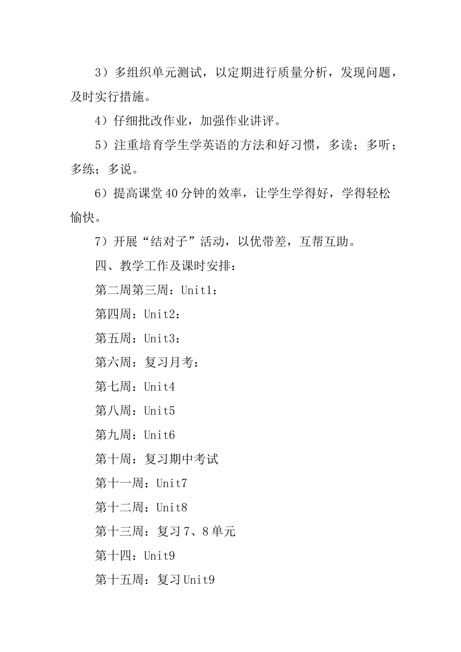 八年级第一学期教学计划汇编七篇_第3页