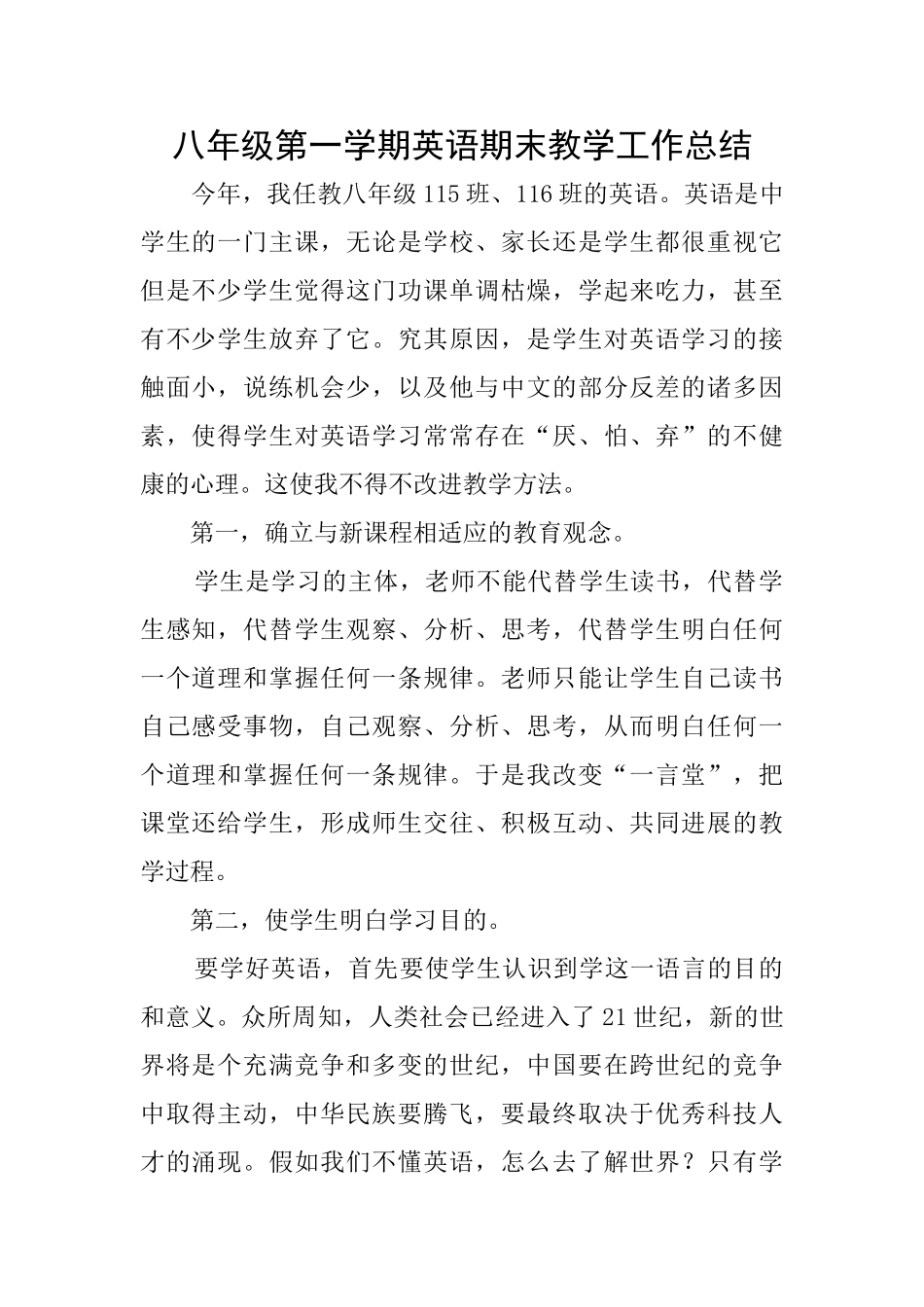 八年级第一学期英语期末教学工作总结_第1页