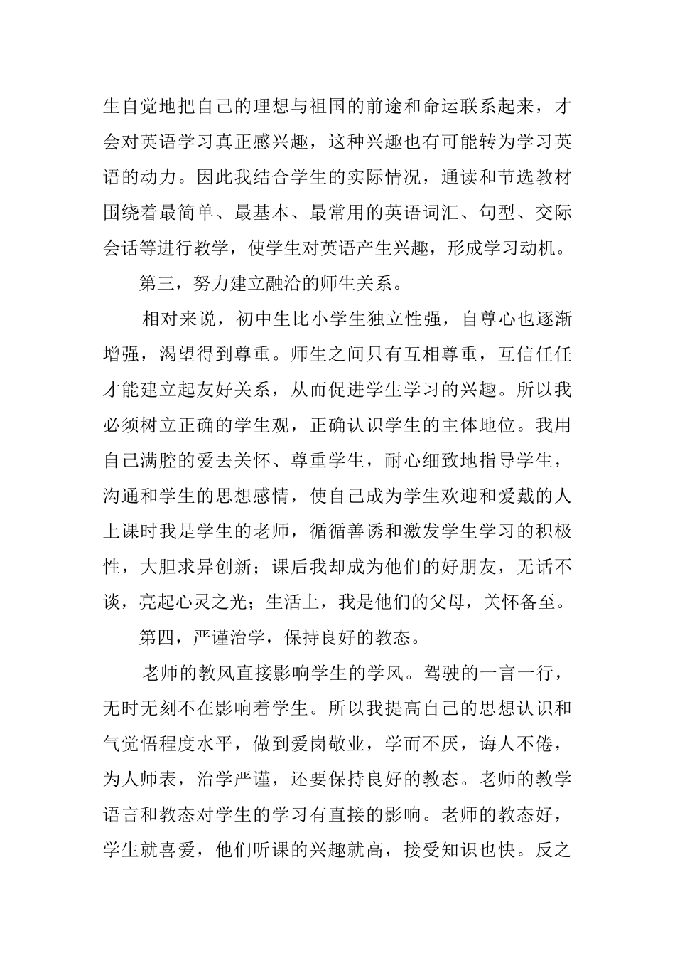 八年级第一学期英语期末教学工作总结_第2页