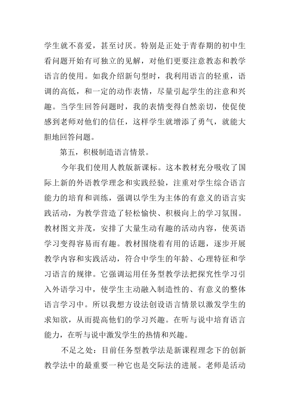 八年级第一学期英语期末教学工作总结_第3页