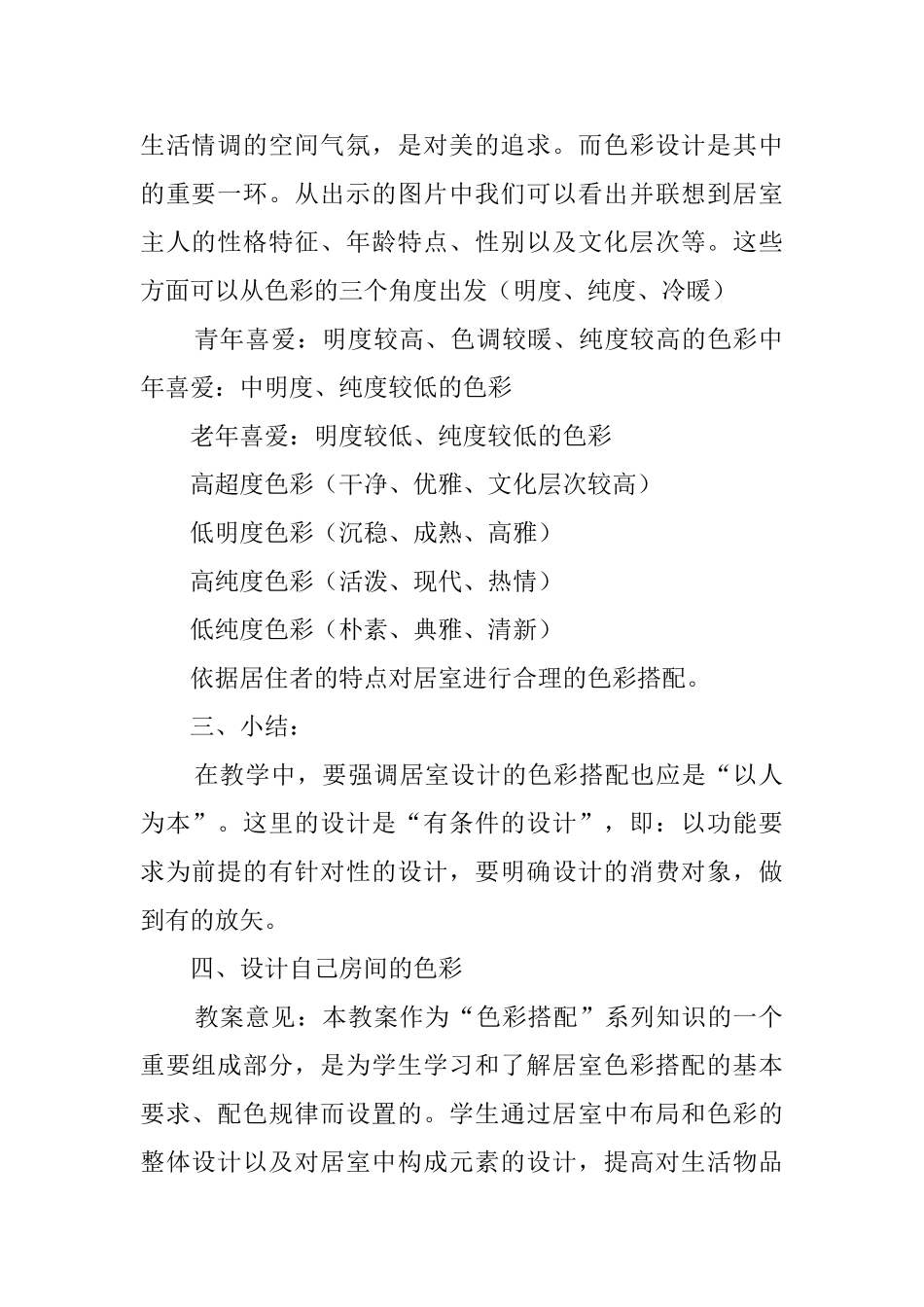 八年级美术上册《居室的色彩搭配》教案_第2页