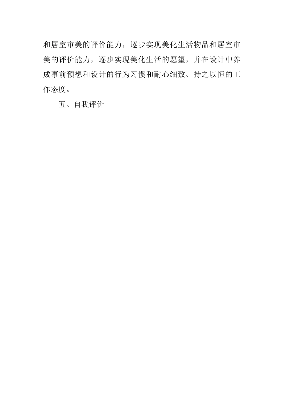八年级美术上册《居室的色彩搭配》教案_第3页