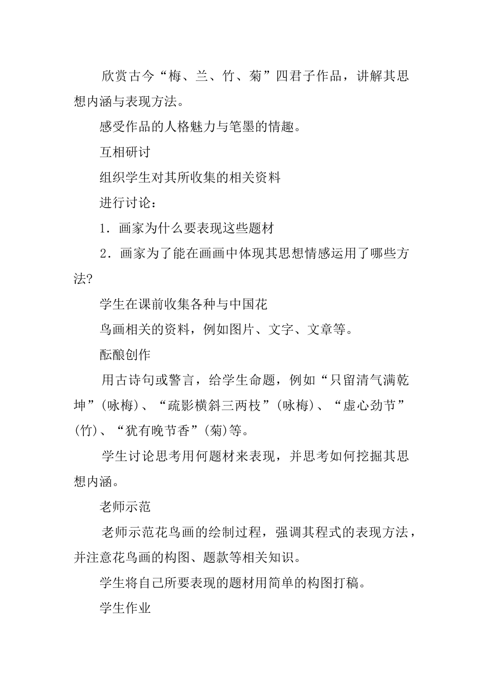 八年级美术《中国画笔墨》教案_第2页